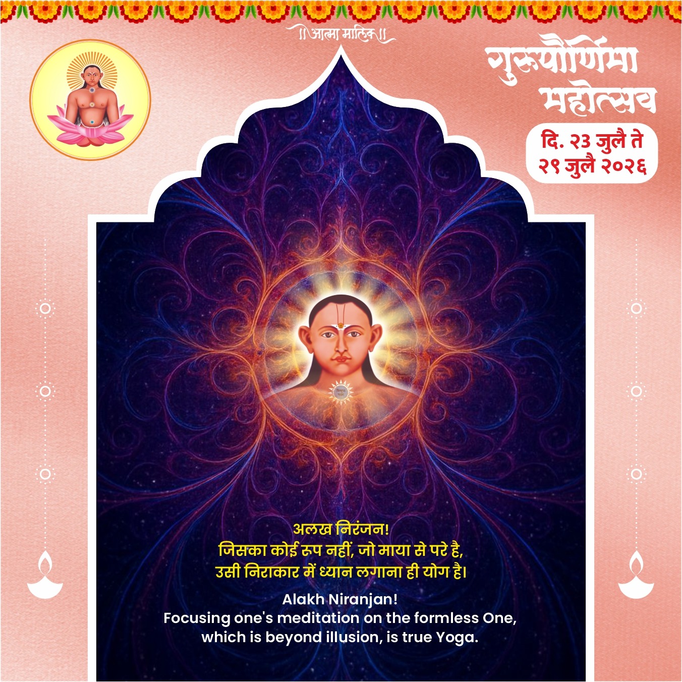 Guru Mauli quote
